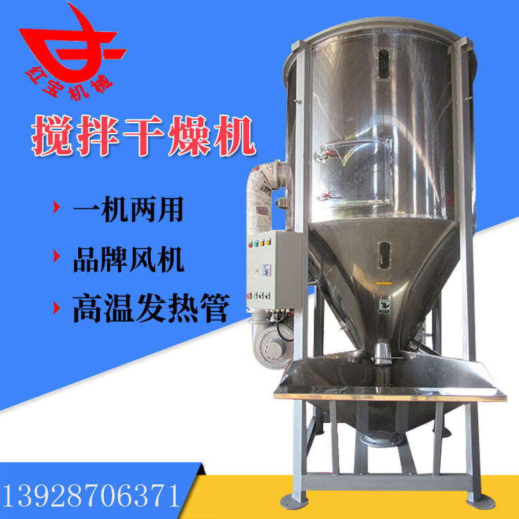 PE塑料顆粒攪拌烘干機如何解決防腐蝕的問題？